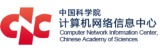 7.中国科学院网络信息中心